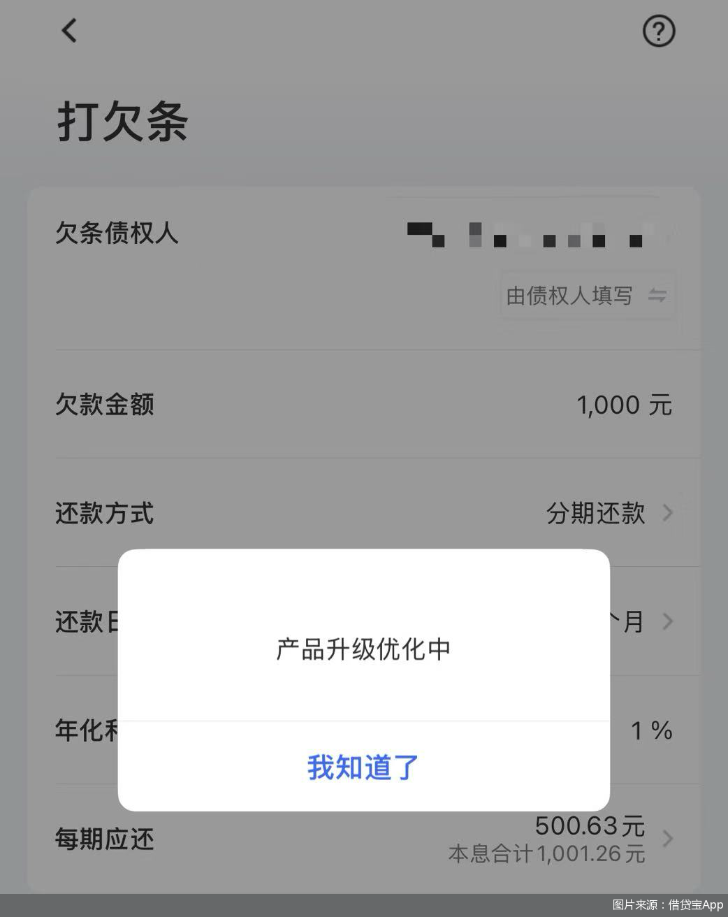 图片来源:借贷宝App