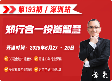 知行合一投资智慧